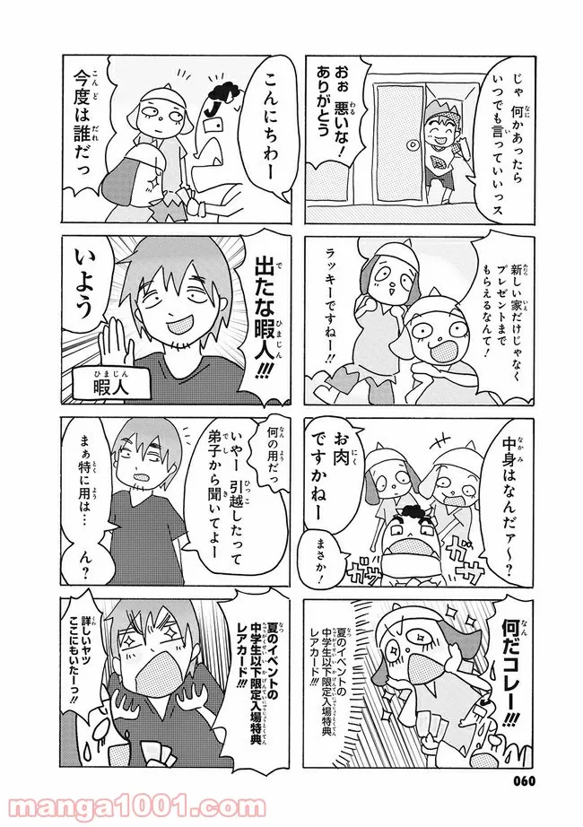 まけるな!! あくのぐんだん！ 第15話 - Page 2