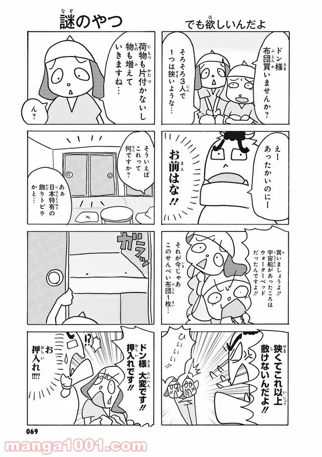 まけるな!! あくのぐんだん！ 第17話 - Page 3