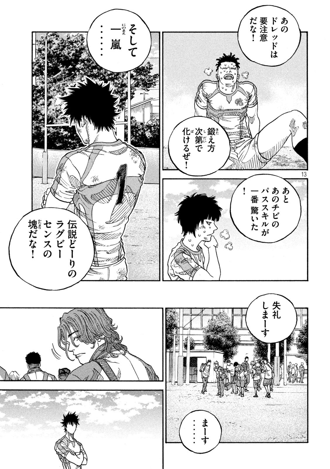 ワンフォーオール - 第23話 - Page 13