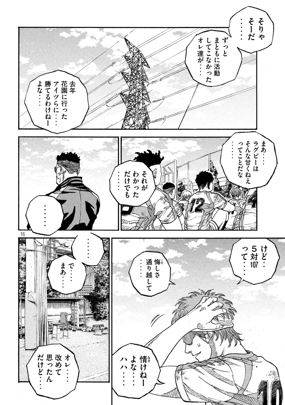 ワンフォーオール - 第23話 - Page 16