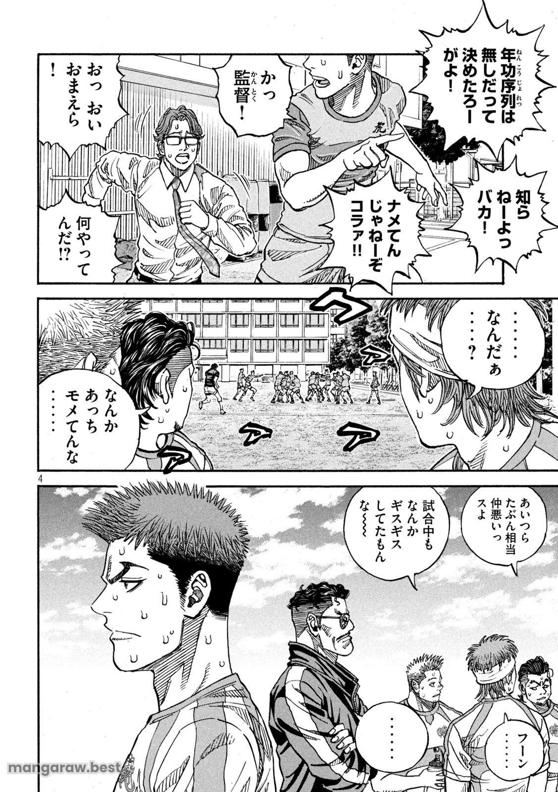 ワンフォーオール 第39話 - Page 4