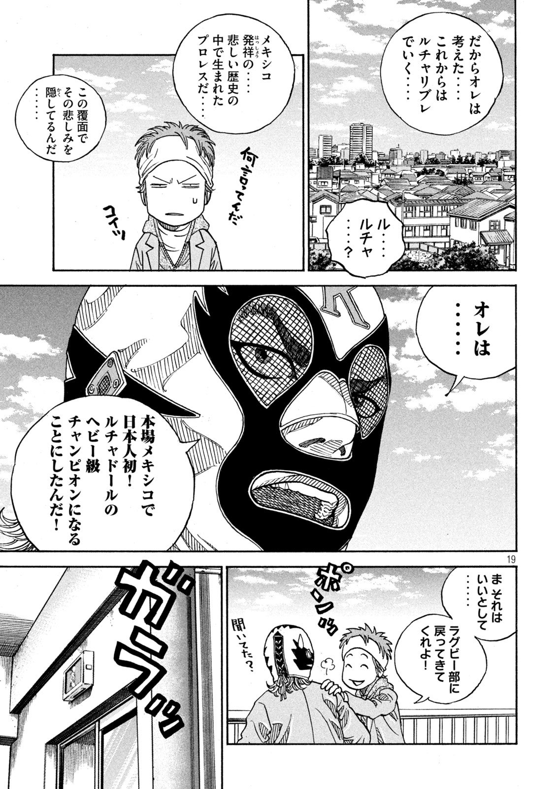 ワンフォーオール - 第26話 - Page 19