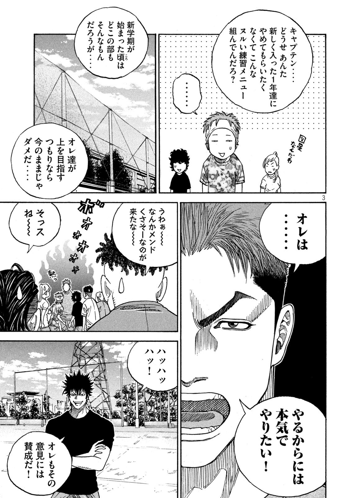 ワンフォーオール - 第26話 - Page 3