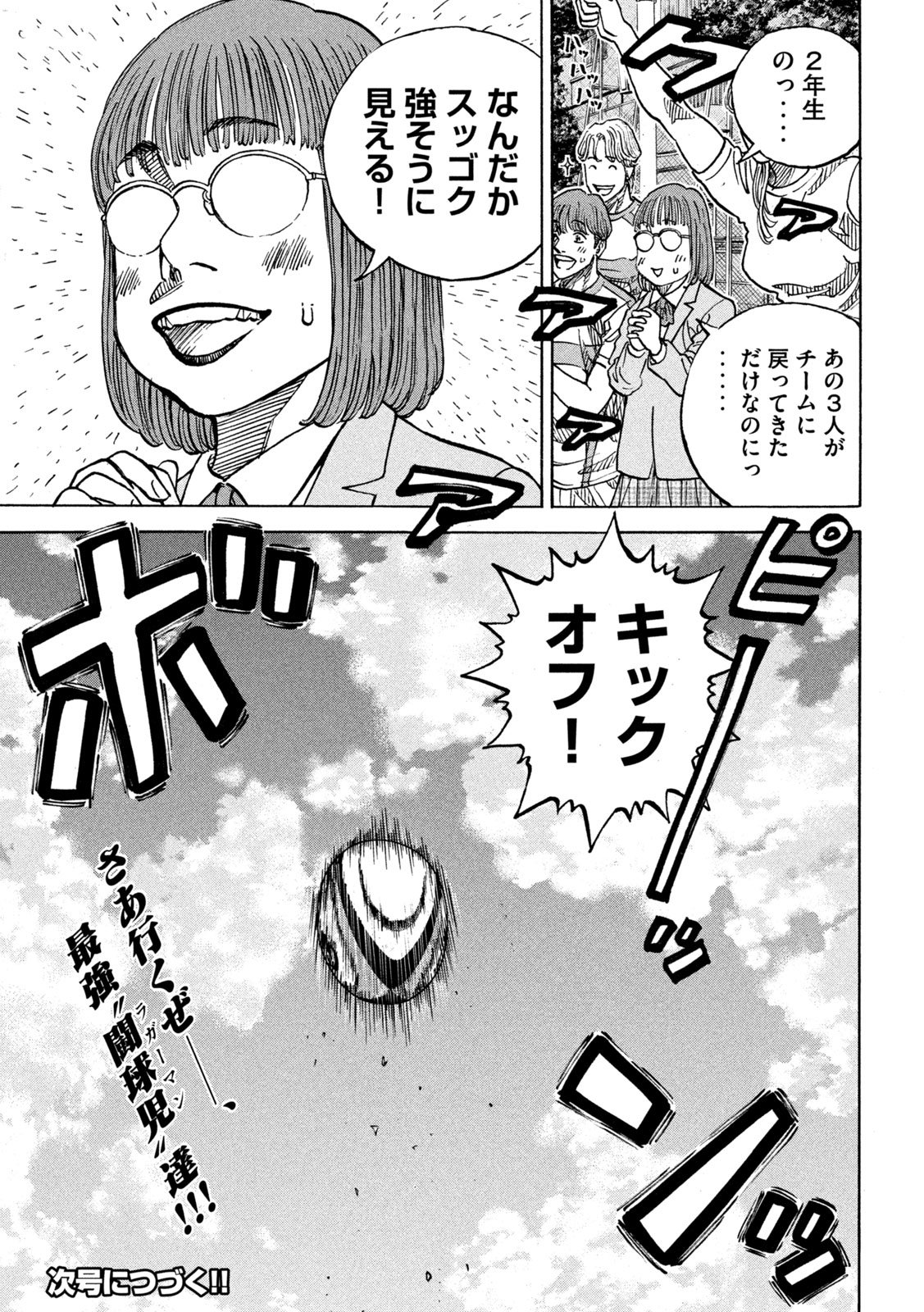 ワンフォーオール - 第33話 - Page 20