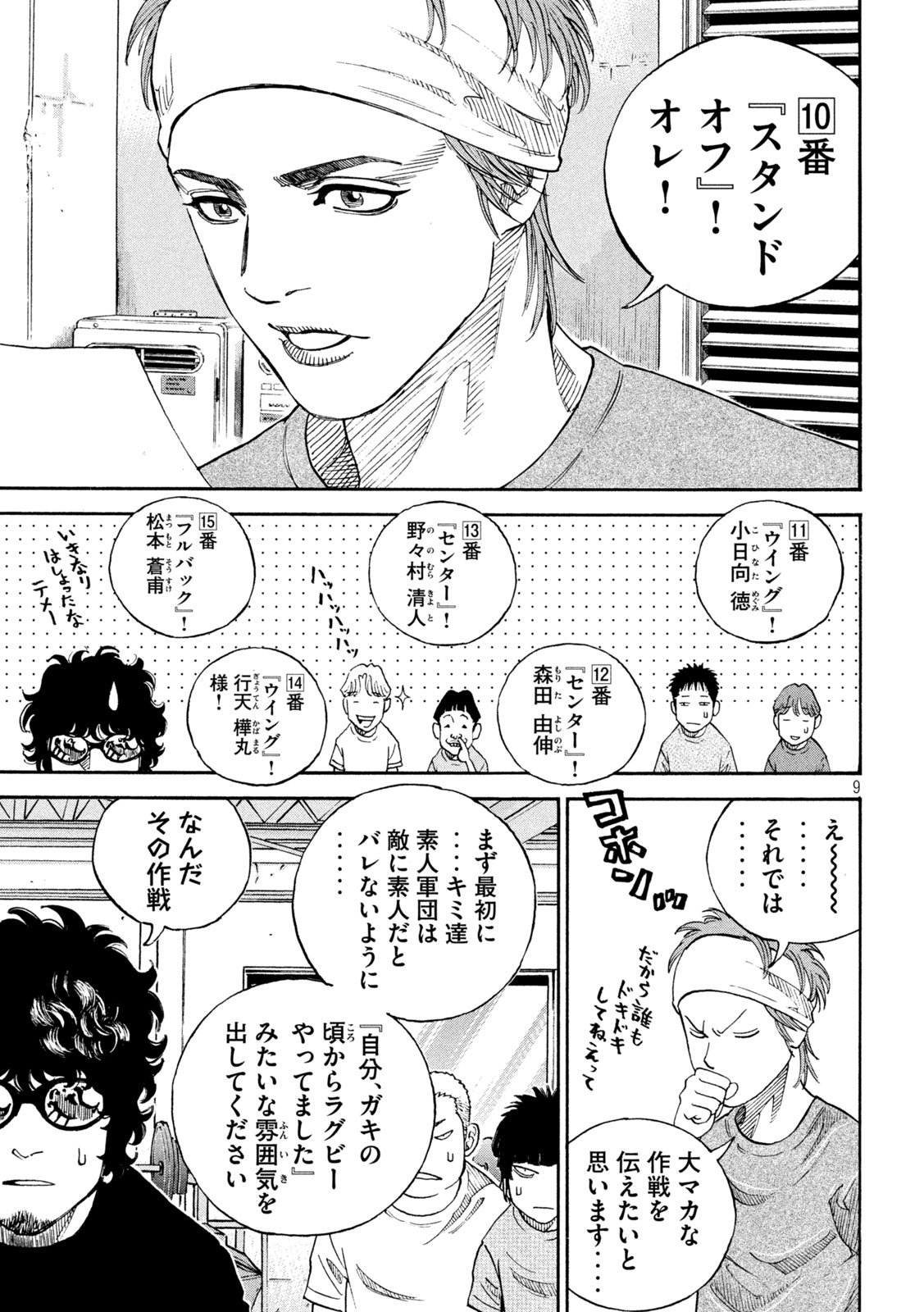 ワンフォーオール - 第16話 - Page 9