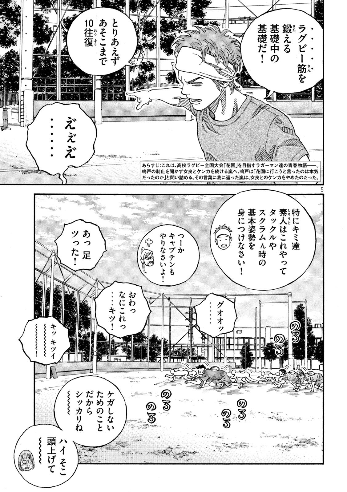 ワンフォーオール - 第12話 - Page 5