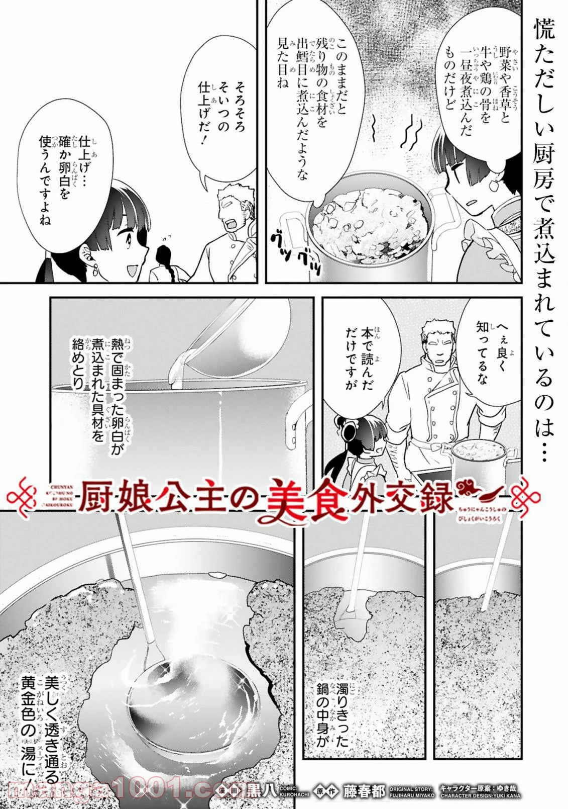 厨娘公主の美食外交録 - 第4.2話 - Page 1