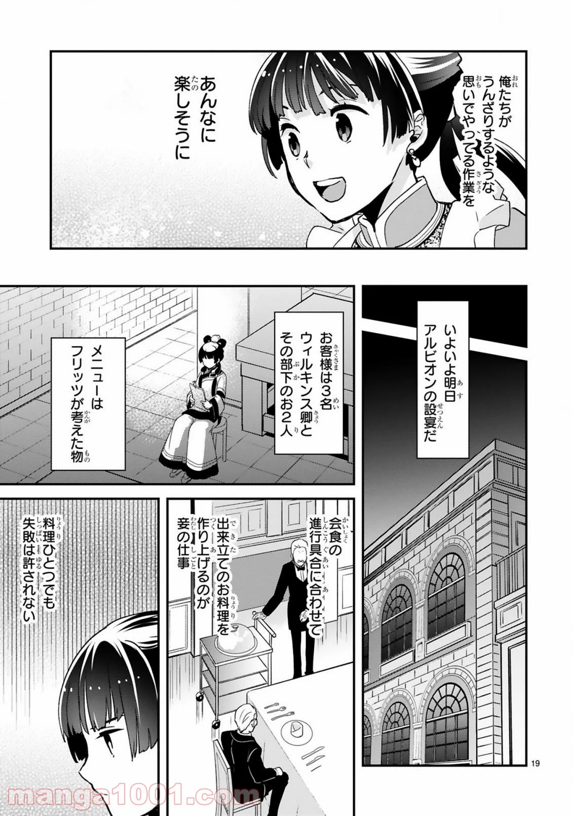 厨娘公主の美食外交録 - 第4.2話 - Page 7