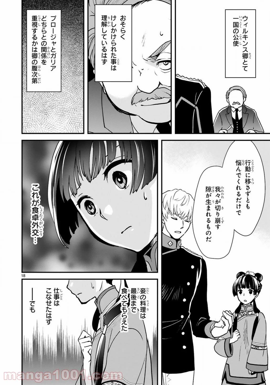 厨娘公主の美食外交録 - 第5.2話 - Page 4