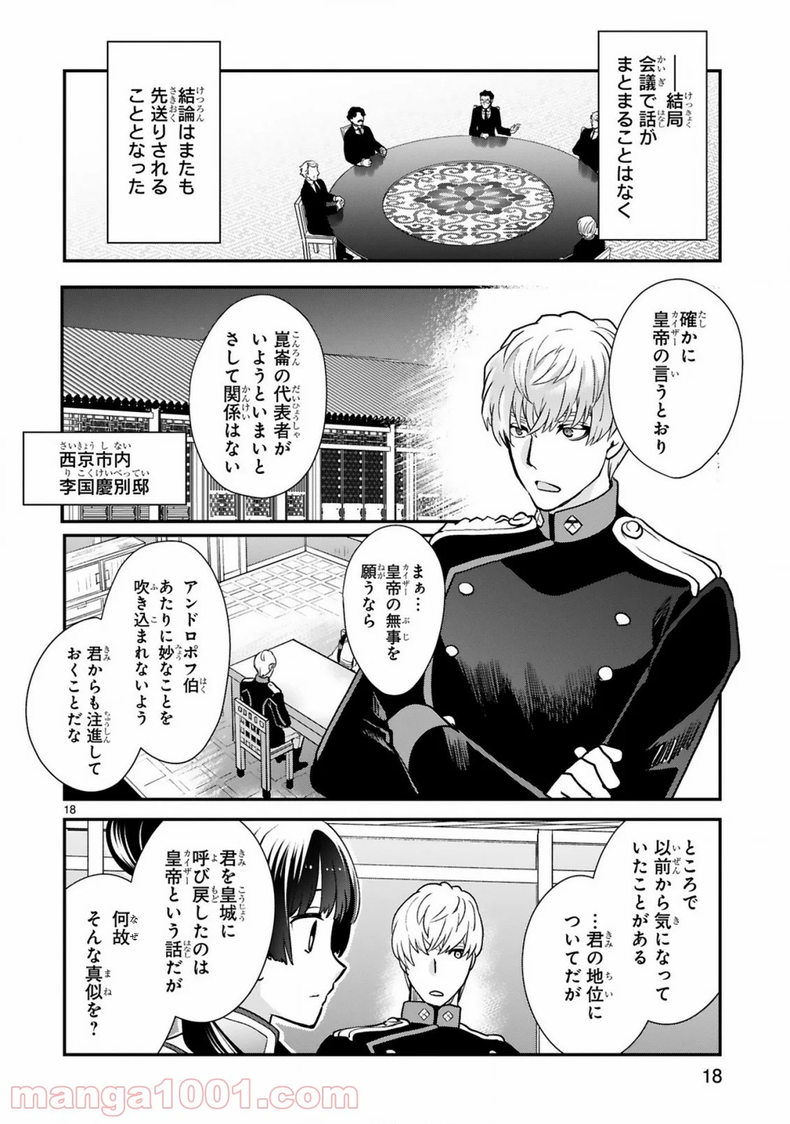 厨娘公主の美食外交録 - 第6.2話 - Page 6