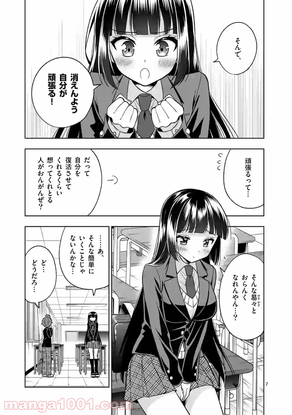 お姉ちゃんは恋妖怪 第97話 - Page 7