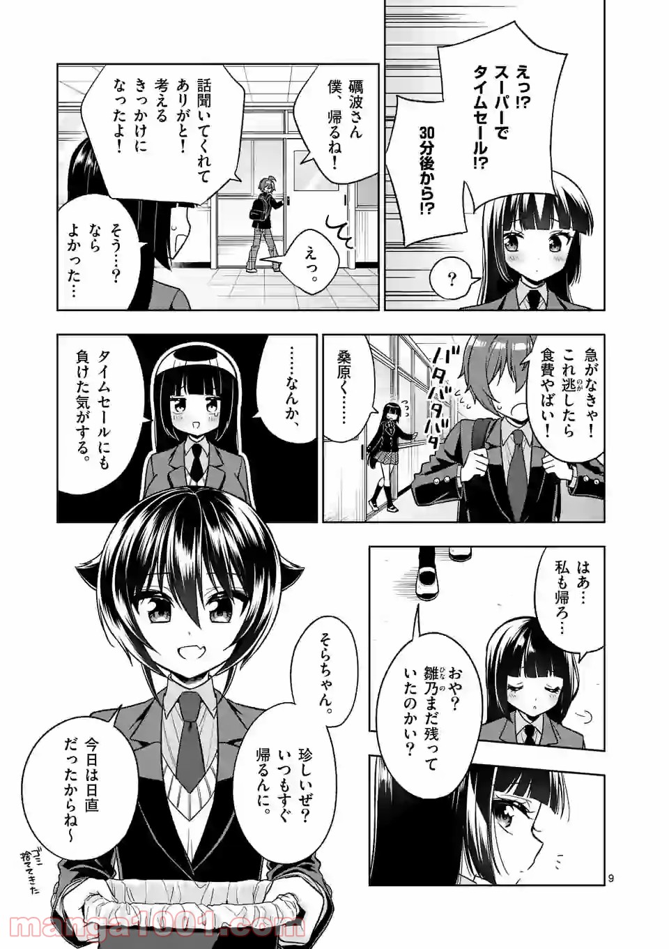 お姉ちゃんは恋妖怪 第97話 - Page 9