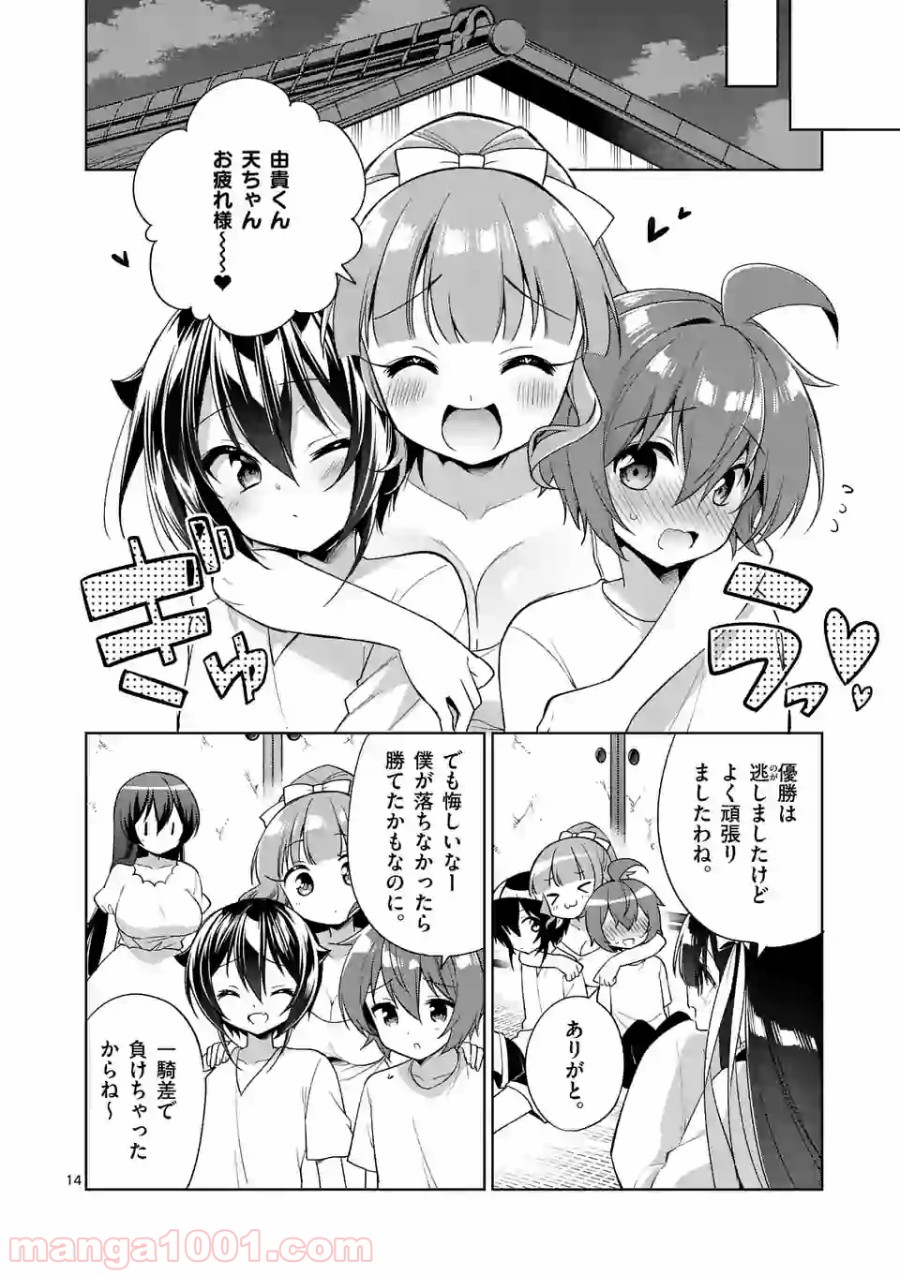 お姉ちゃんは恋妖怪 第77話 - Page 14