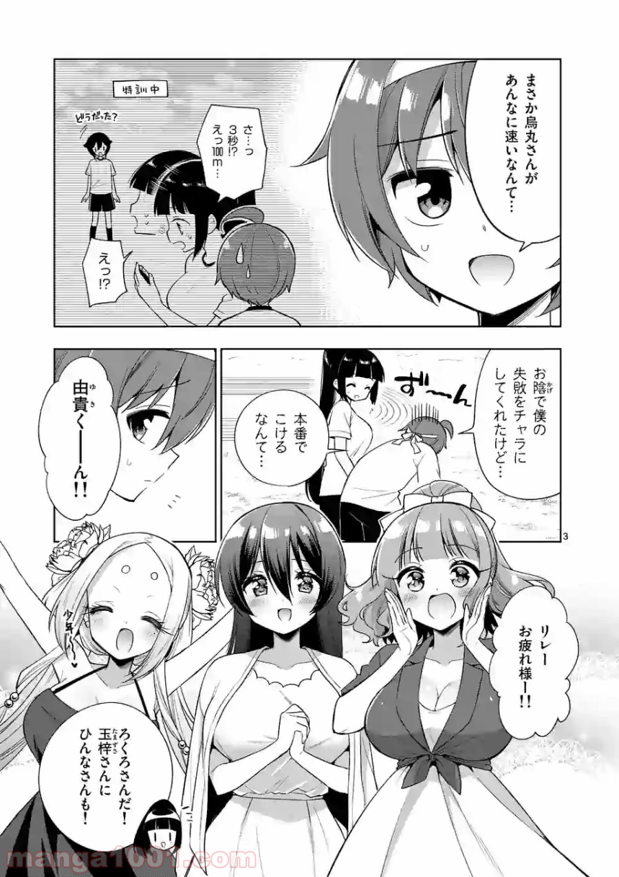 お姉ちゃんは恋妖怪 第77話 - Page 3