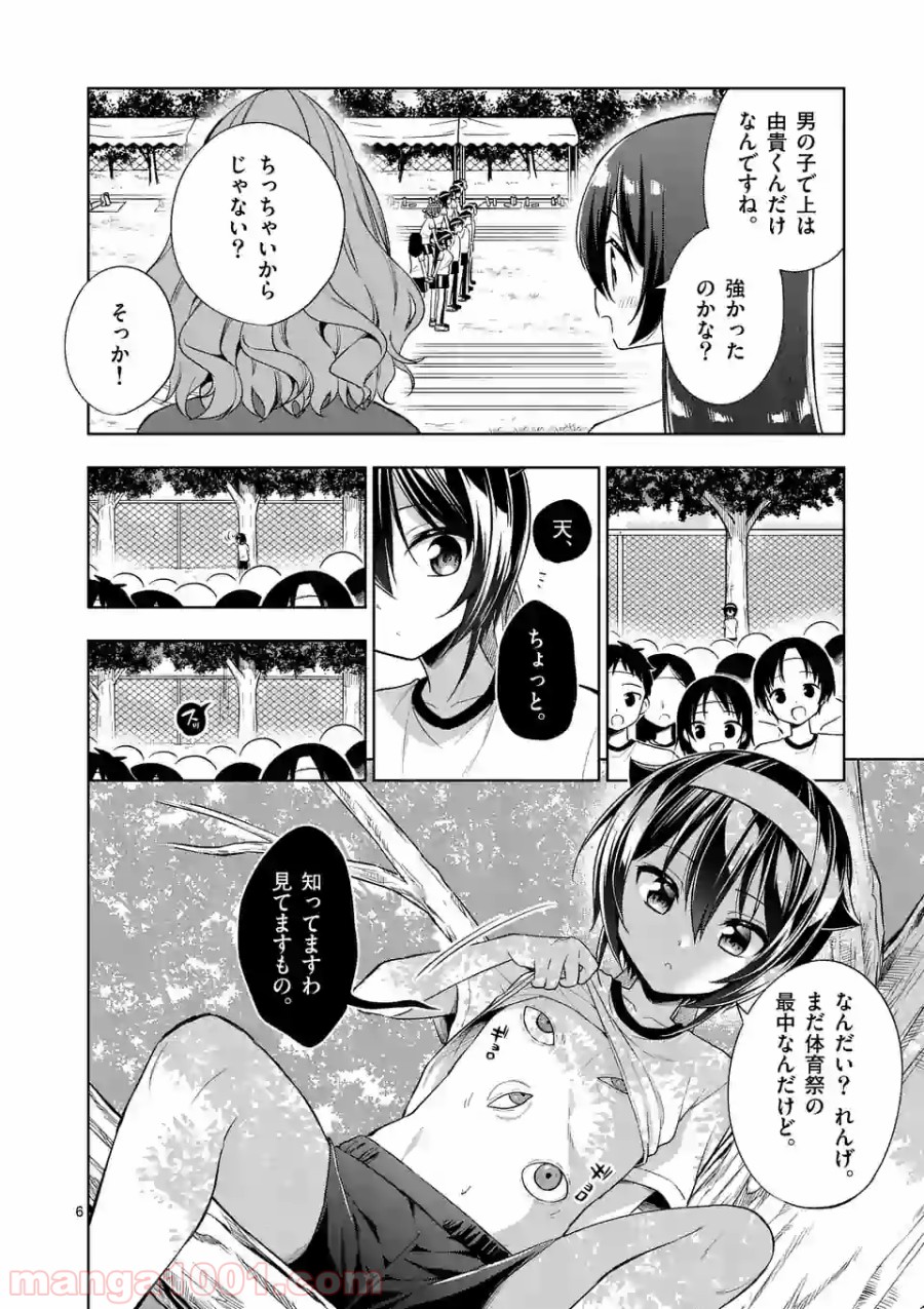 お姉ちゃんは恋妖怪 第77話 - Page 6