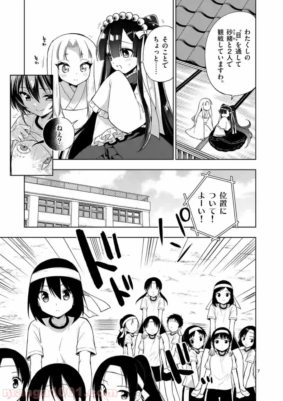 お姉ちゃんは恋妖怪 第77話 - Page 7