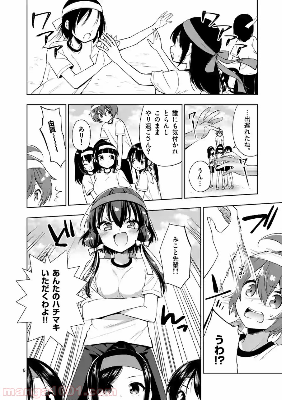 お姉ちゃんは恋妖怪 第77話 - Page 8