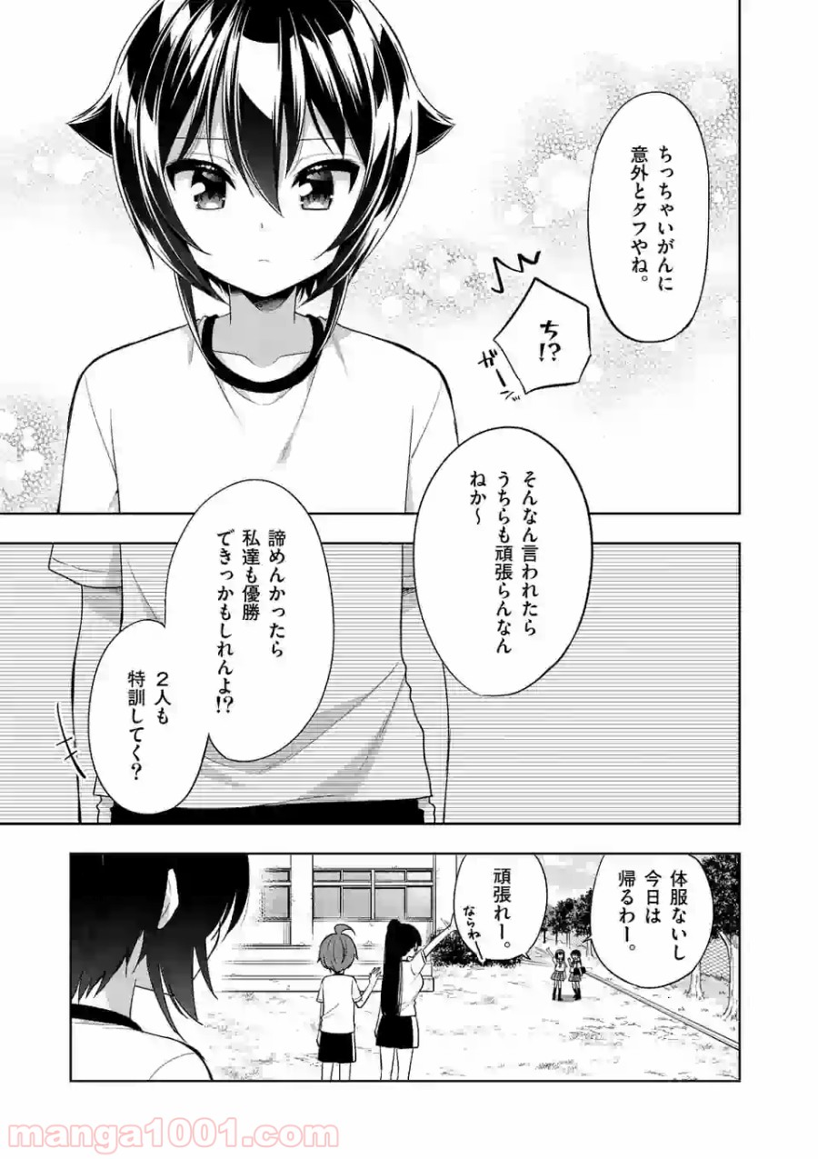 お姉ちゃんは恋妖怪 第76話 - Page 11