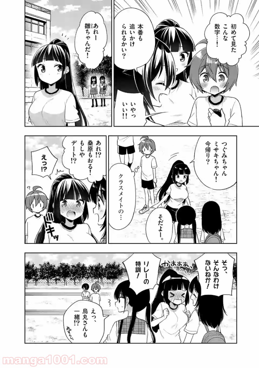 お姉ちゃんは恋妖怪 第76話 - Page 8