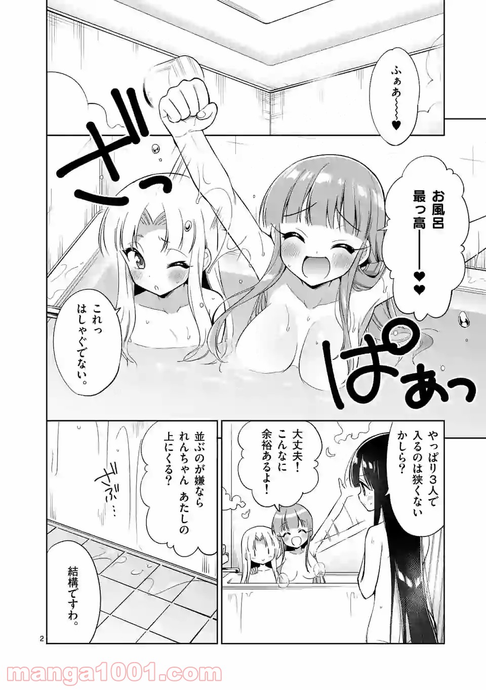 お姉ちゃんは恋妖怪 第67話 - Page 2