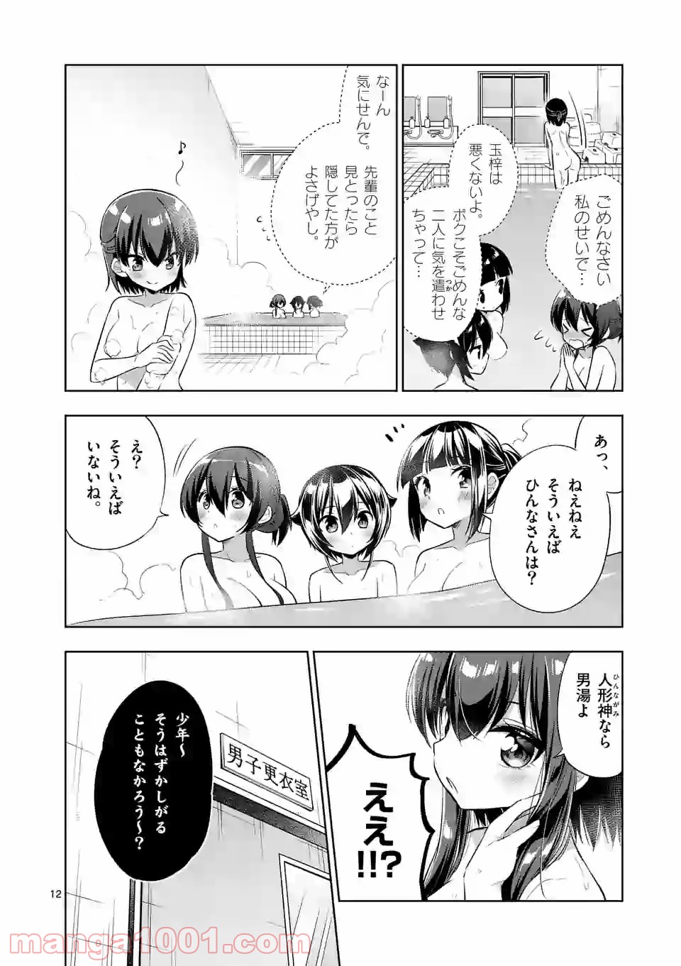 お姉ちゃんは恋妖怪 第67話 - Page 12