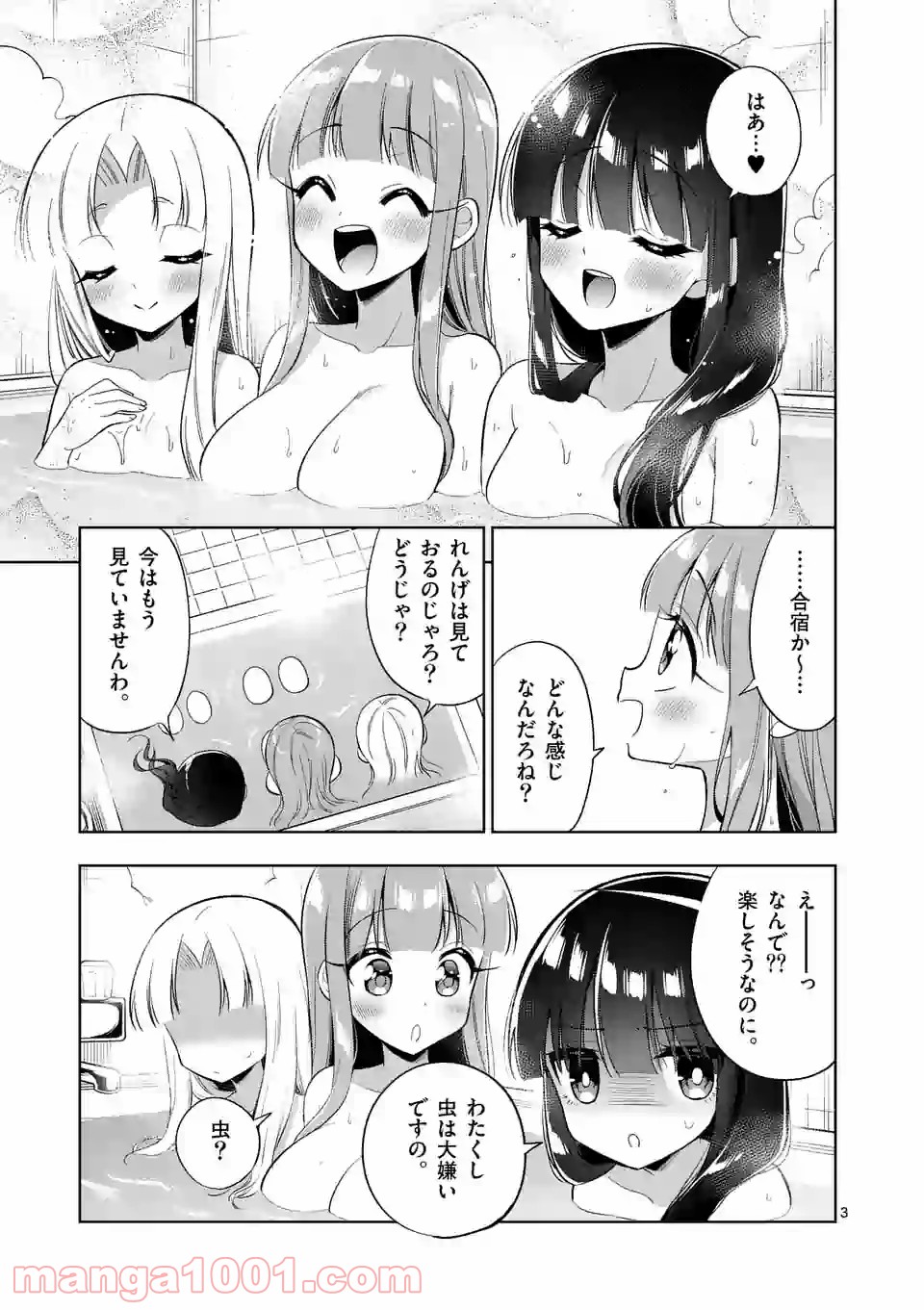 お姉ちゃんは恋妖怪 第67話 - Page 3