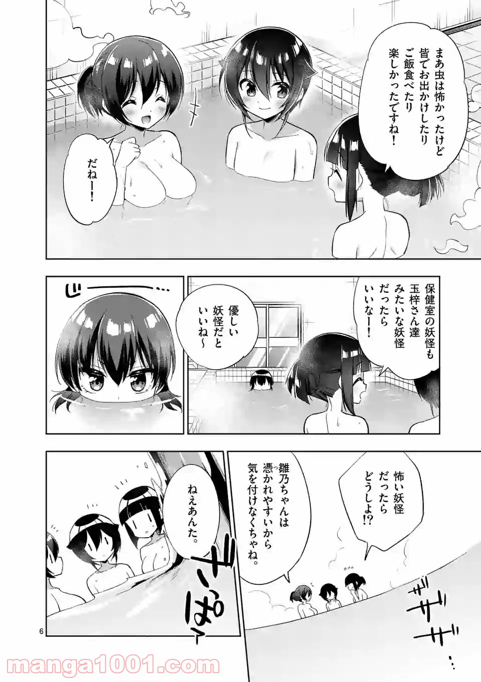 お姉ちゃんは恋妖怪 第67話 - Page 6