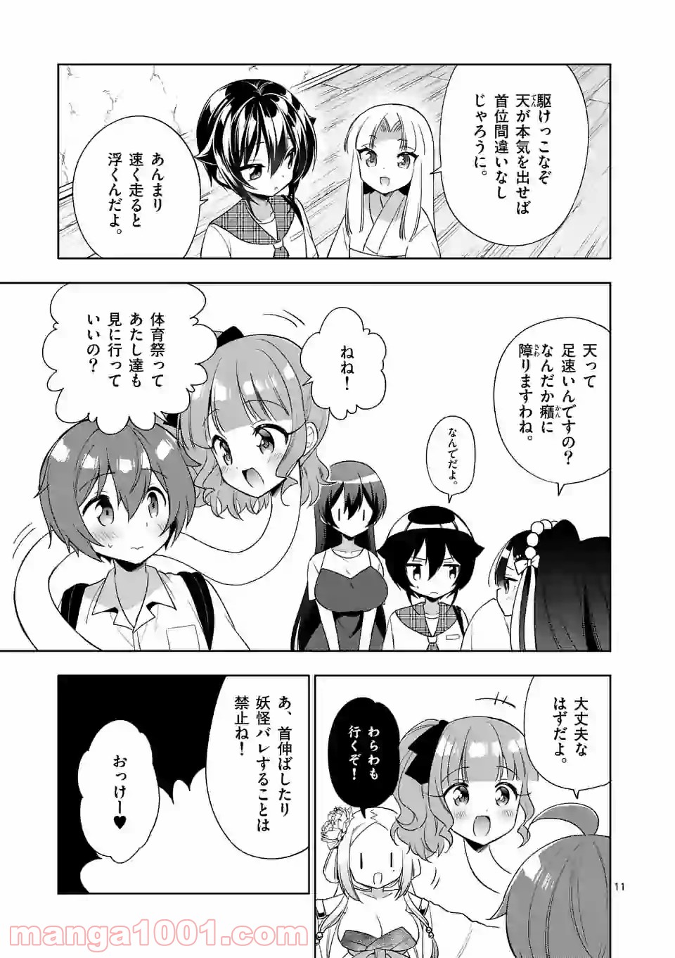 お姉ちゃんは恋妖怪 第75話 - Page 11