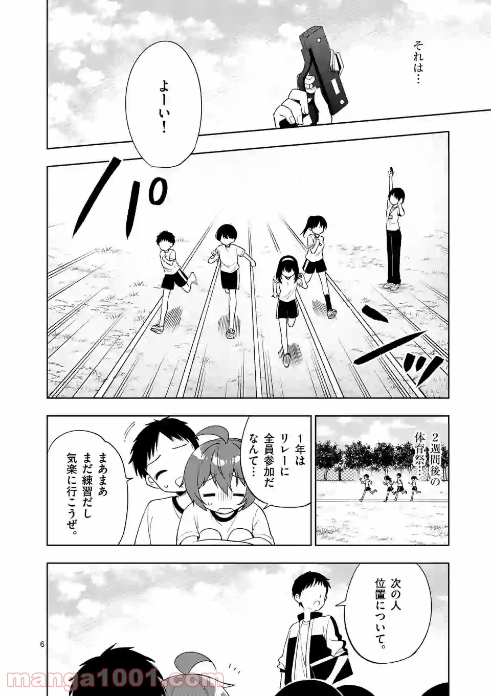 お姉ちゃんは恋妖怪 第75話 - Page 6