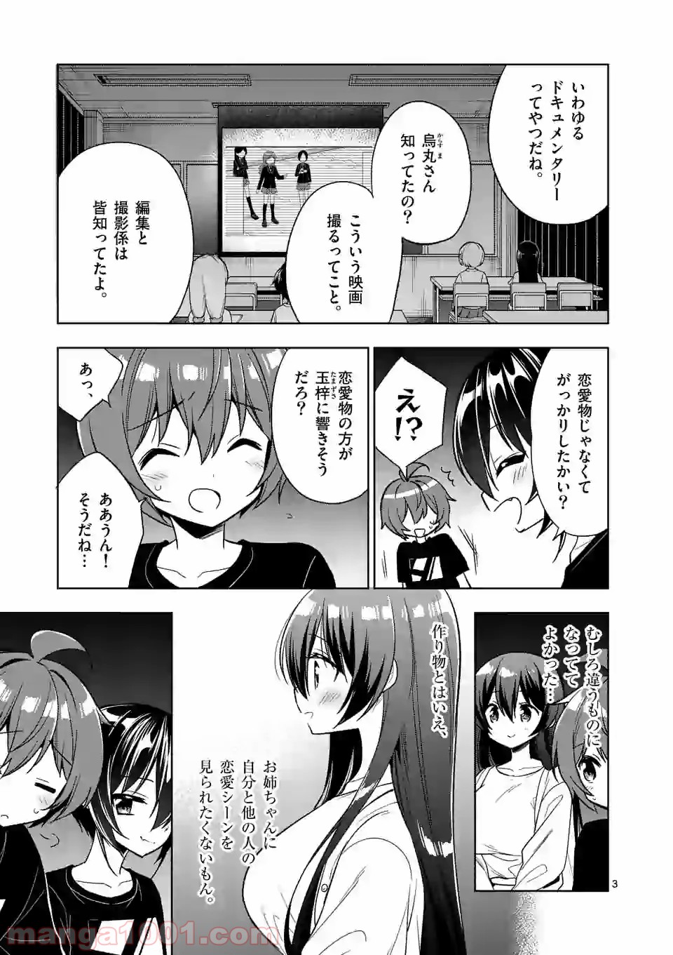 お姉ちゃんは恋妖怪 第92話 - Page 3