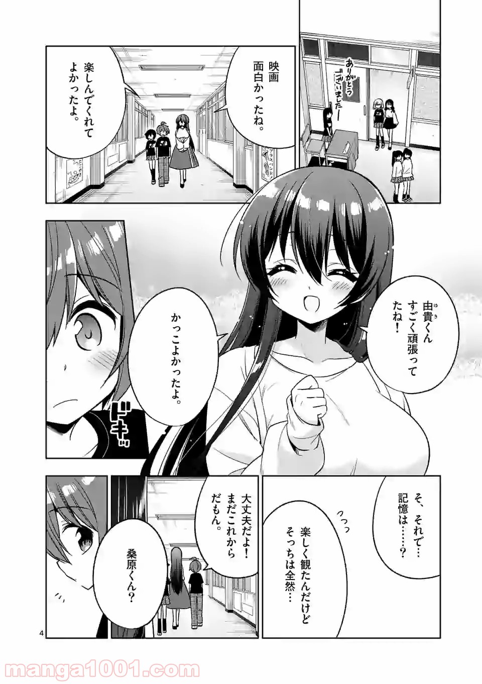 お姉ちゃんは恋妖怪 第92話 - Page 4