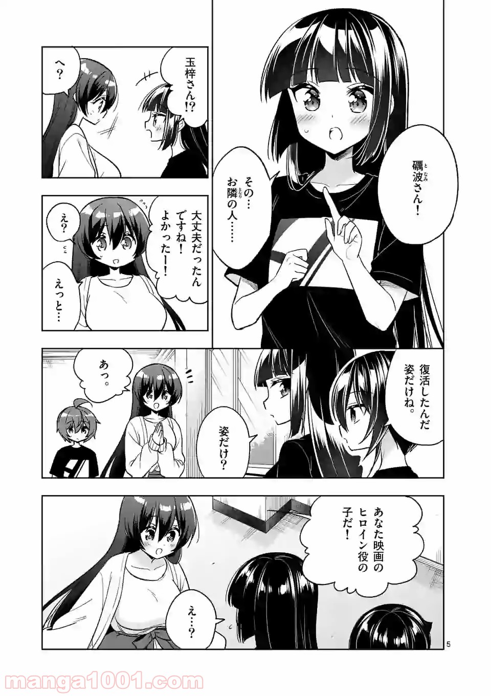 お姉ちゃんは恋妖怪 第92話 - Page 5