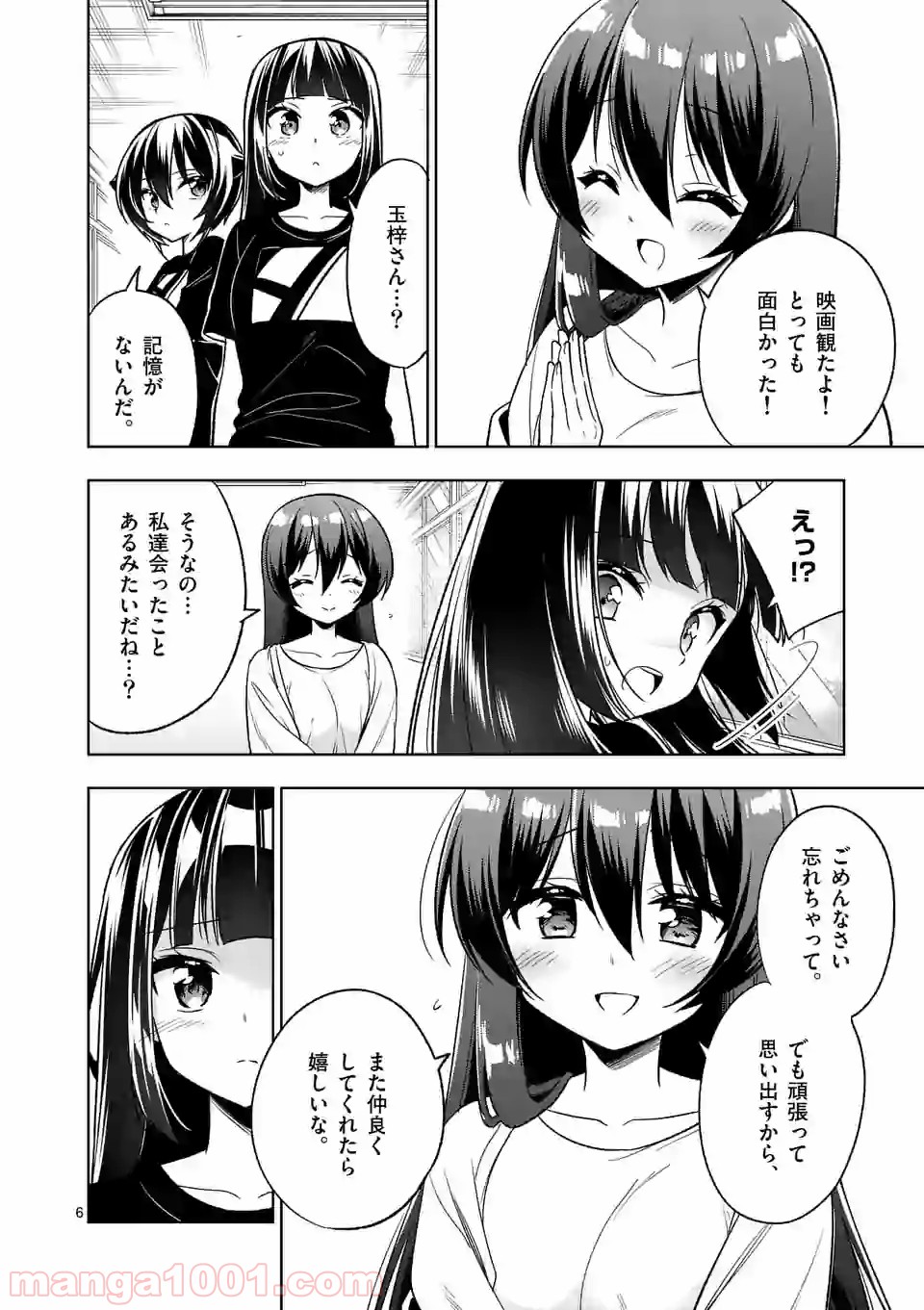 お姉ちゃんは恋妖怪 第92話 - Page 6