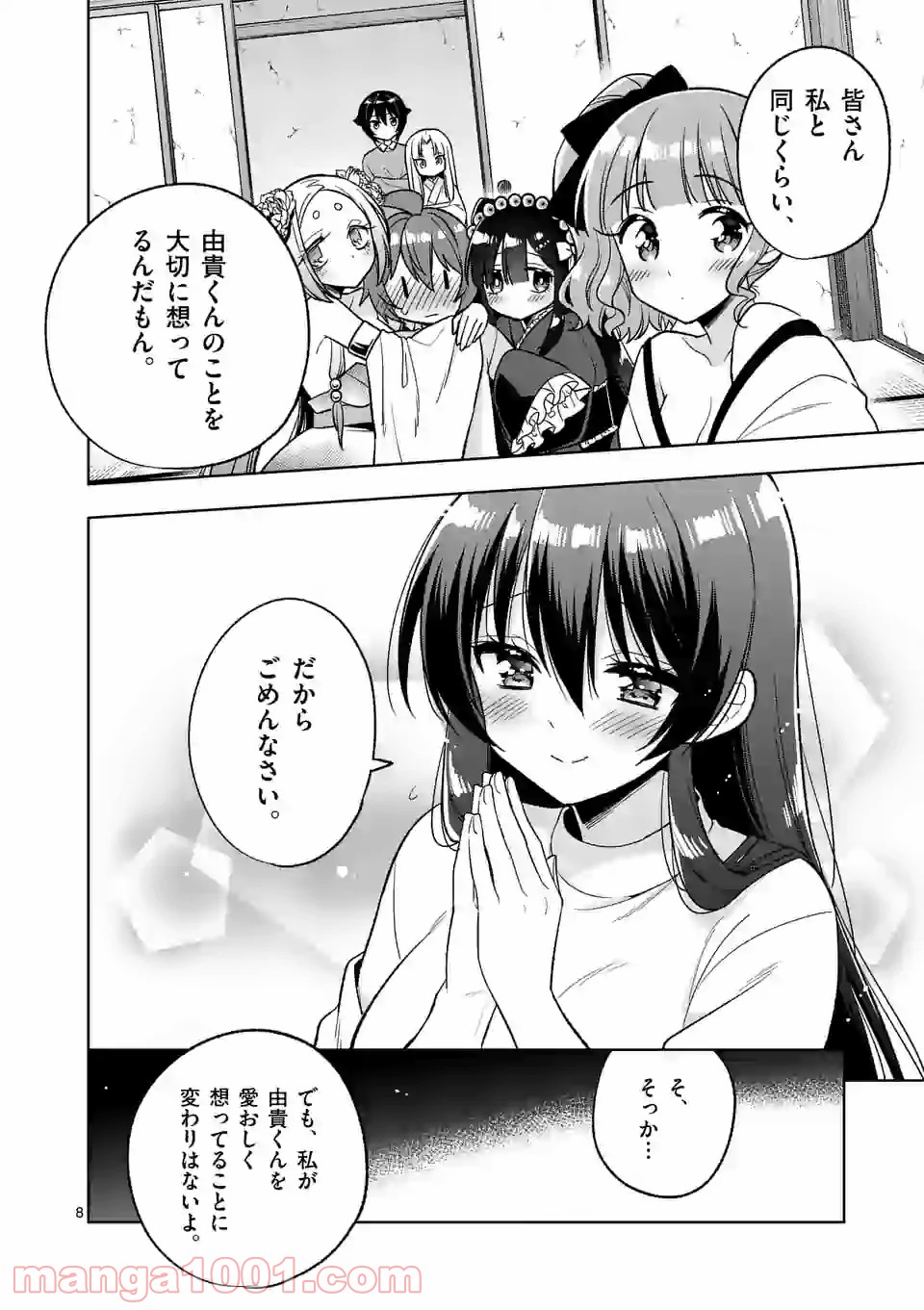 お姉ちゃんは恋妖怪 第99話 - Page 8