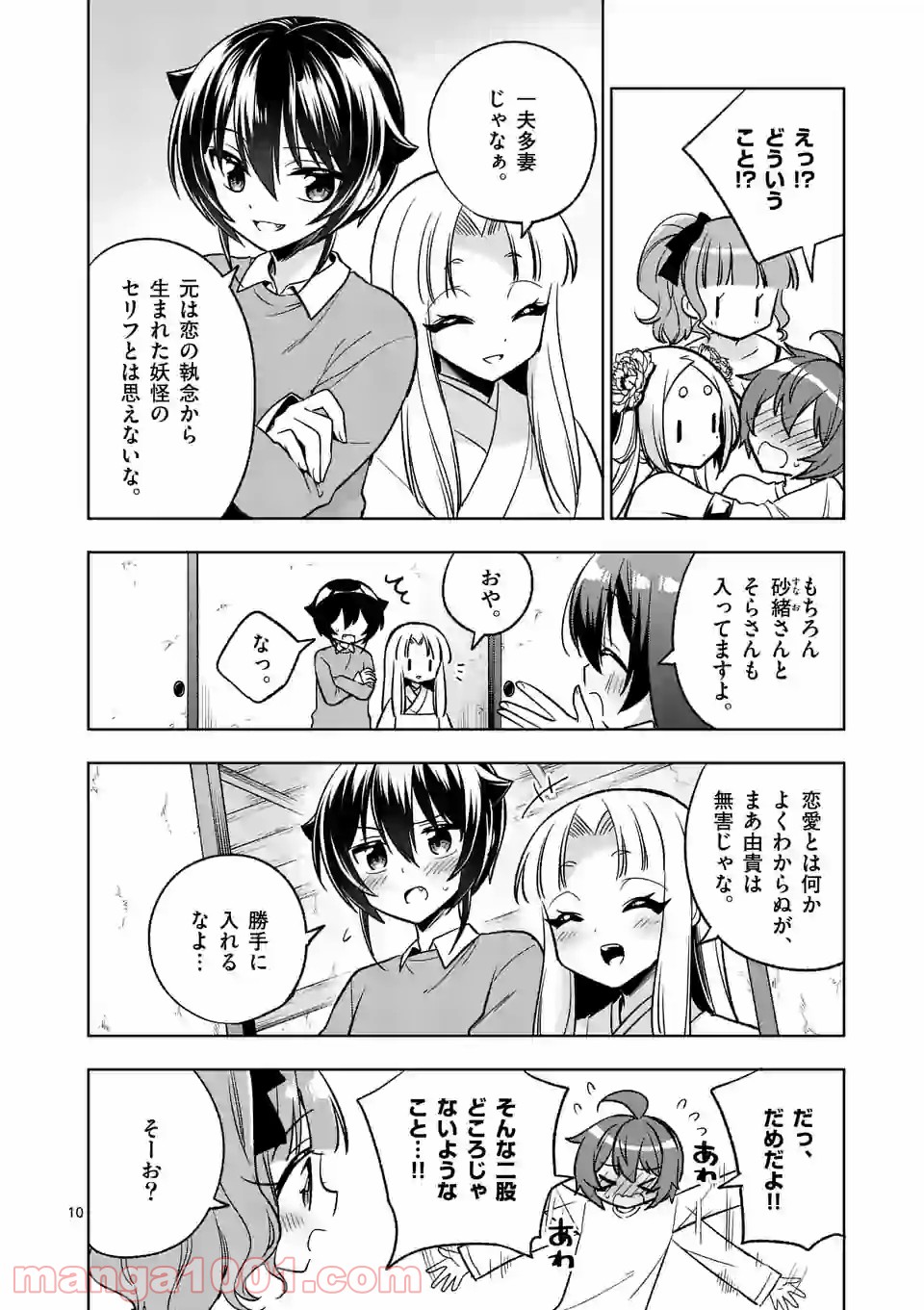 お姉ちゃんは恋妖怪 第99話 - Page 10