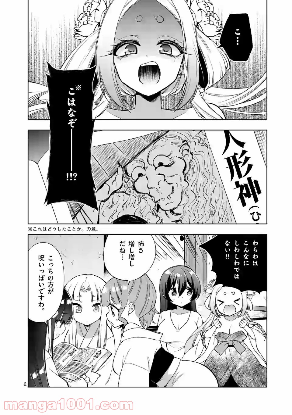 お姉ちゃんは恋妖怪 第74話 - Page 2