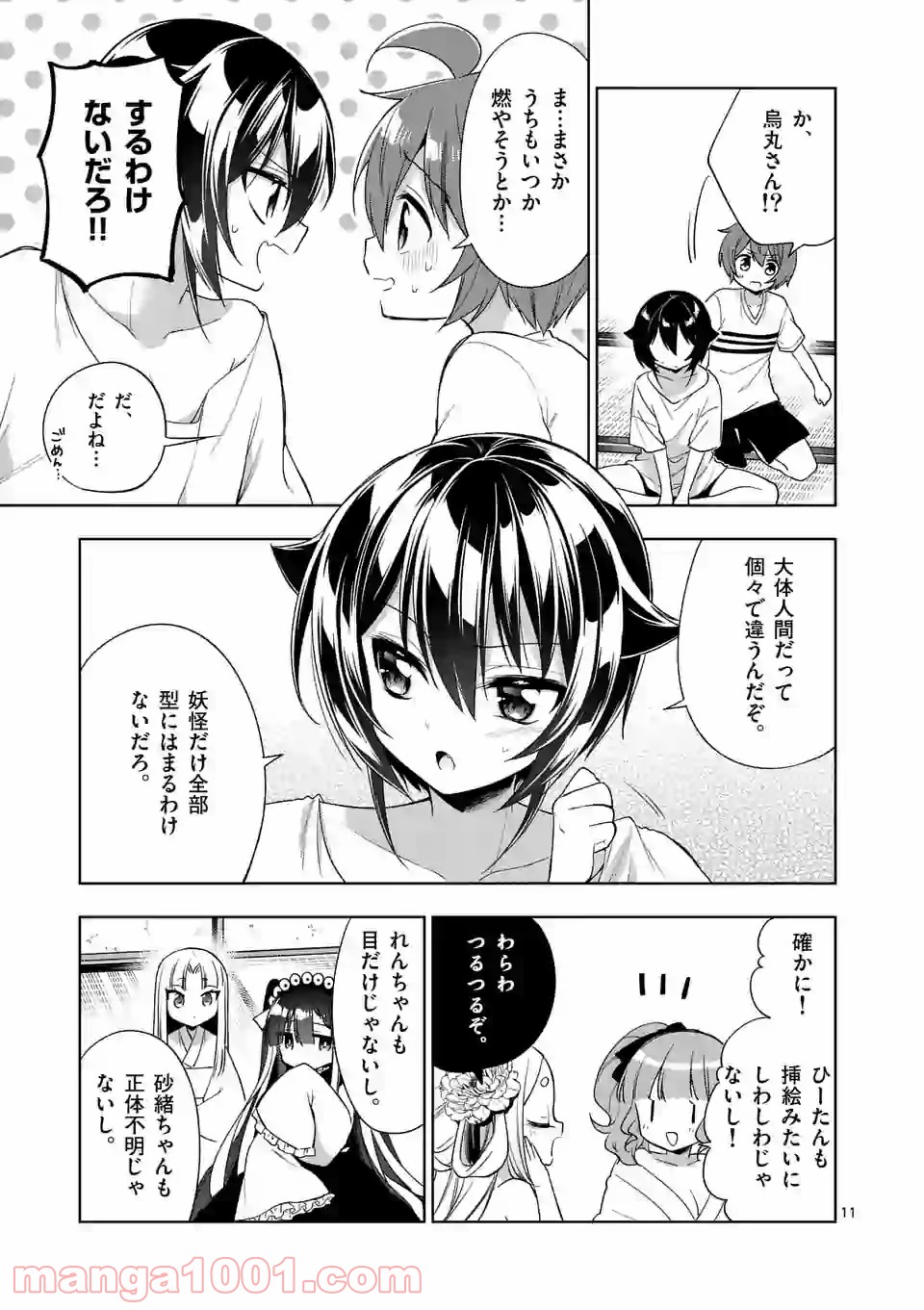 お姉ちゃんは恋妖怪 第74話 - Page 11