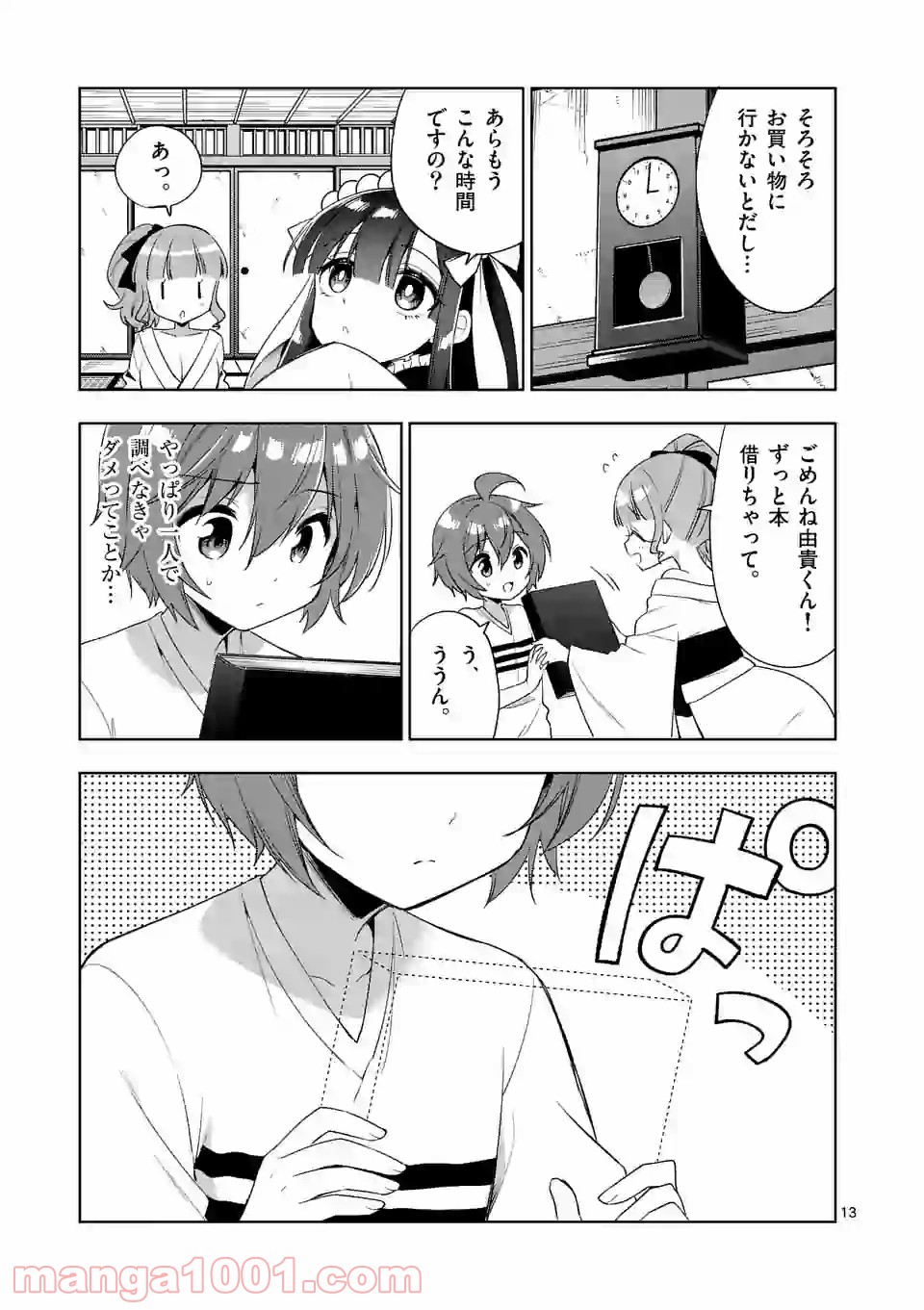 お姉ちゃんは恋妖怪 第74話 - Page 13