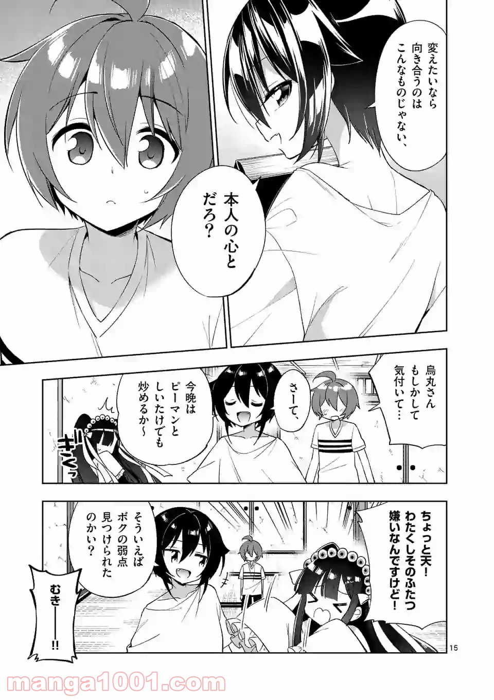 お姉ちゃんは恋妖怪 第74話 - Page 15