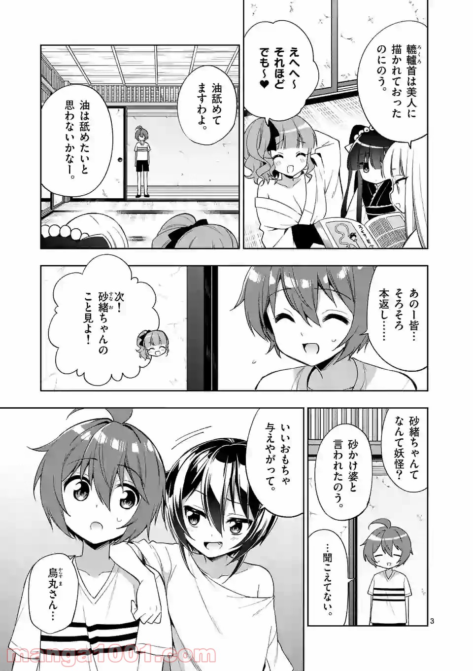 お姉ちゃんは恋妖怪 第74話 - Page 3