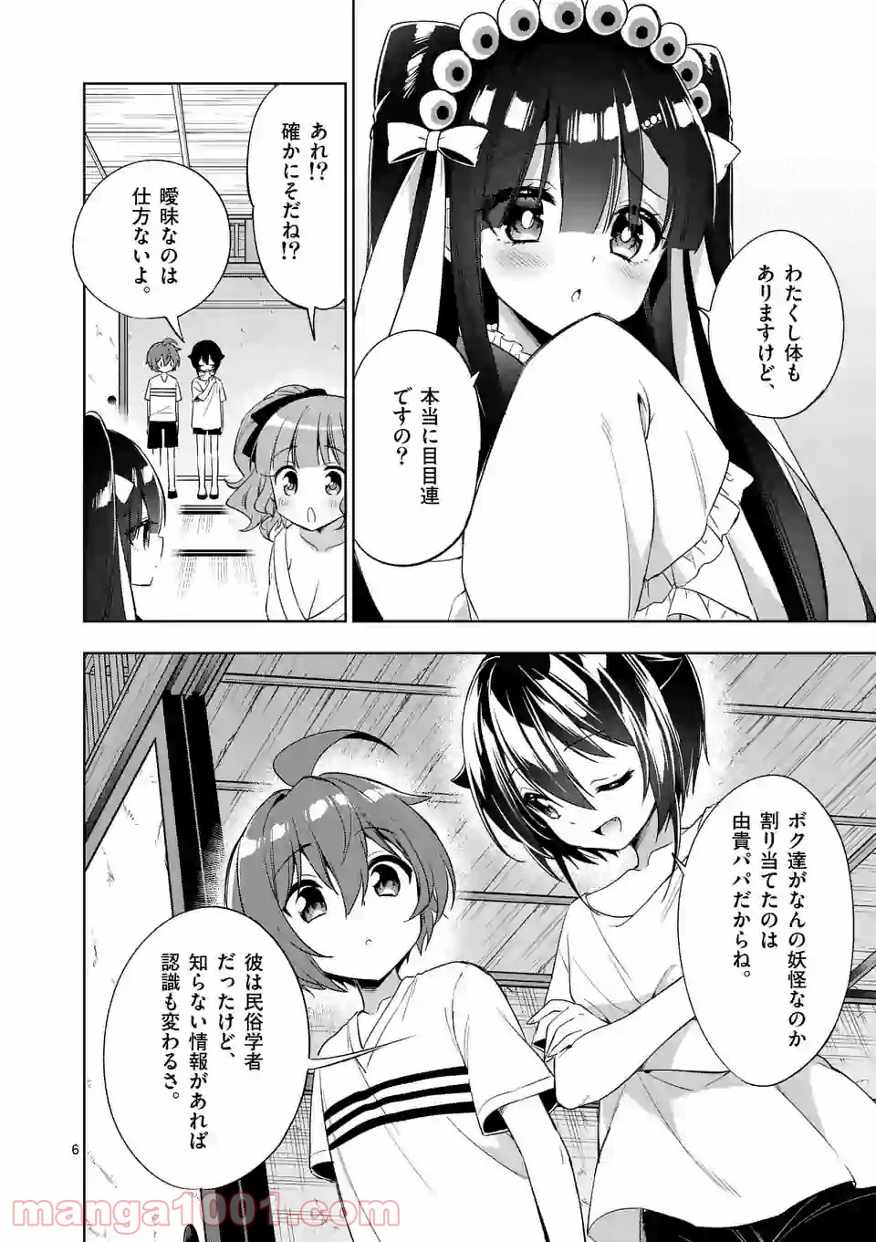 お姉ちゃんは恋妖怪 第74話 - Page 6