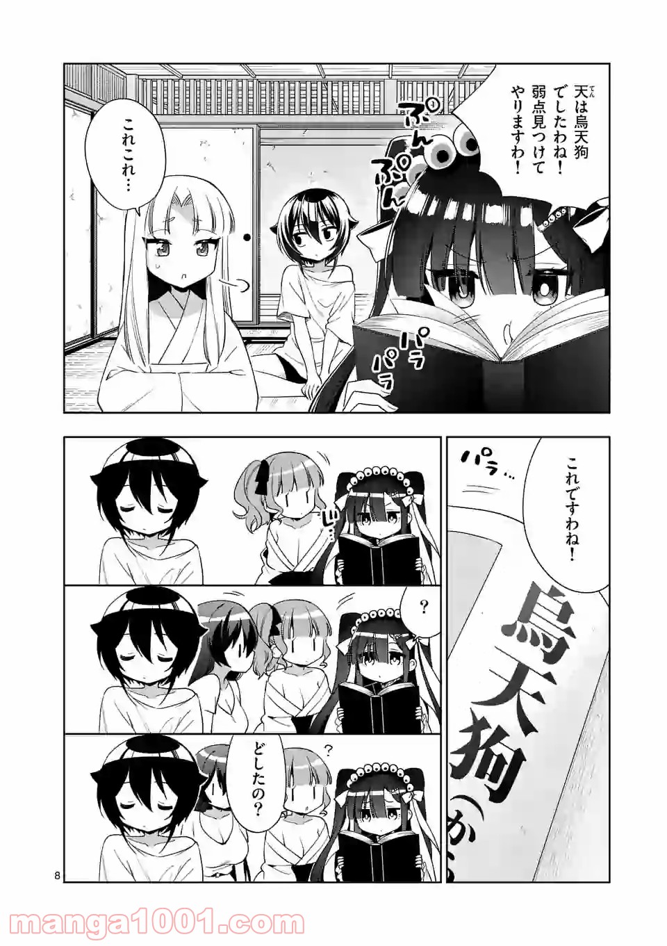 お姉ちゃんは恋妖怪 第74話 - Page 8