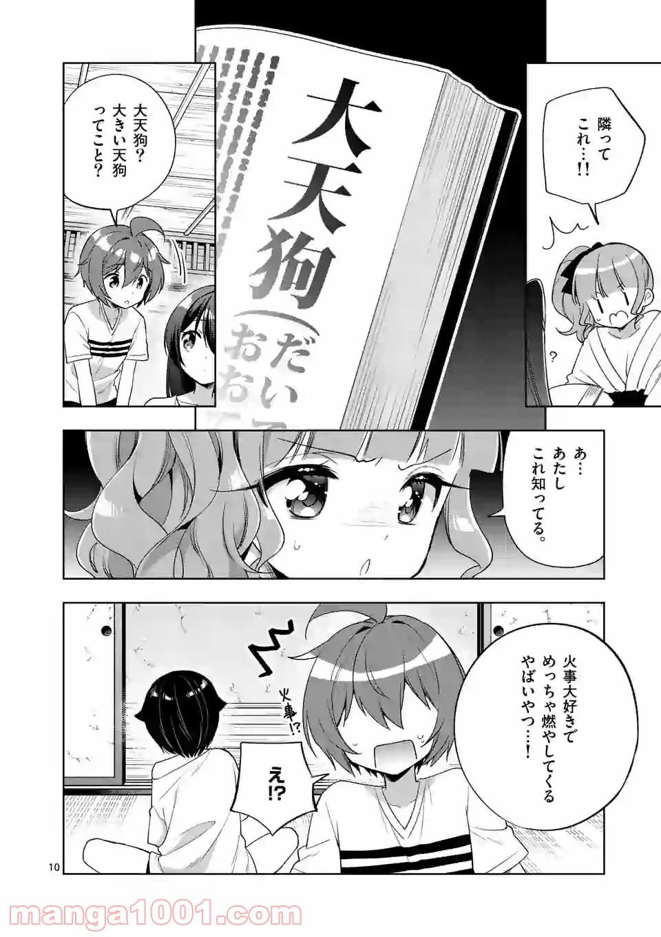 お姉ちゃんは恋妖怪 第74話 - Page 10