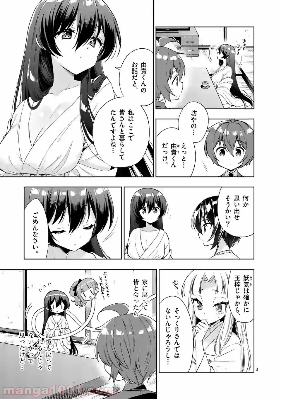 お姉ちゃんは恋妖怪 第89話 - Page 3