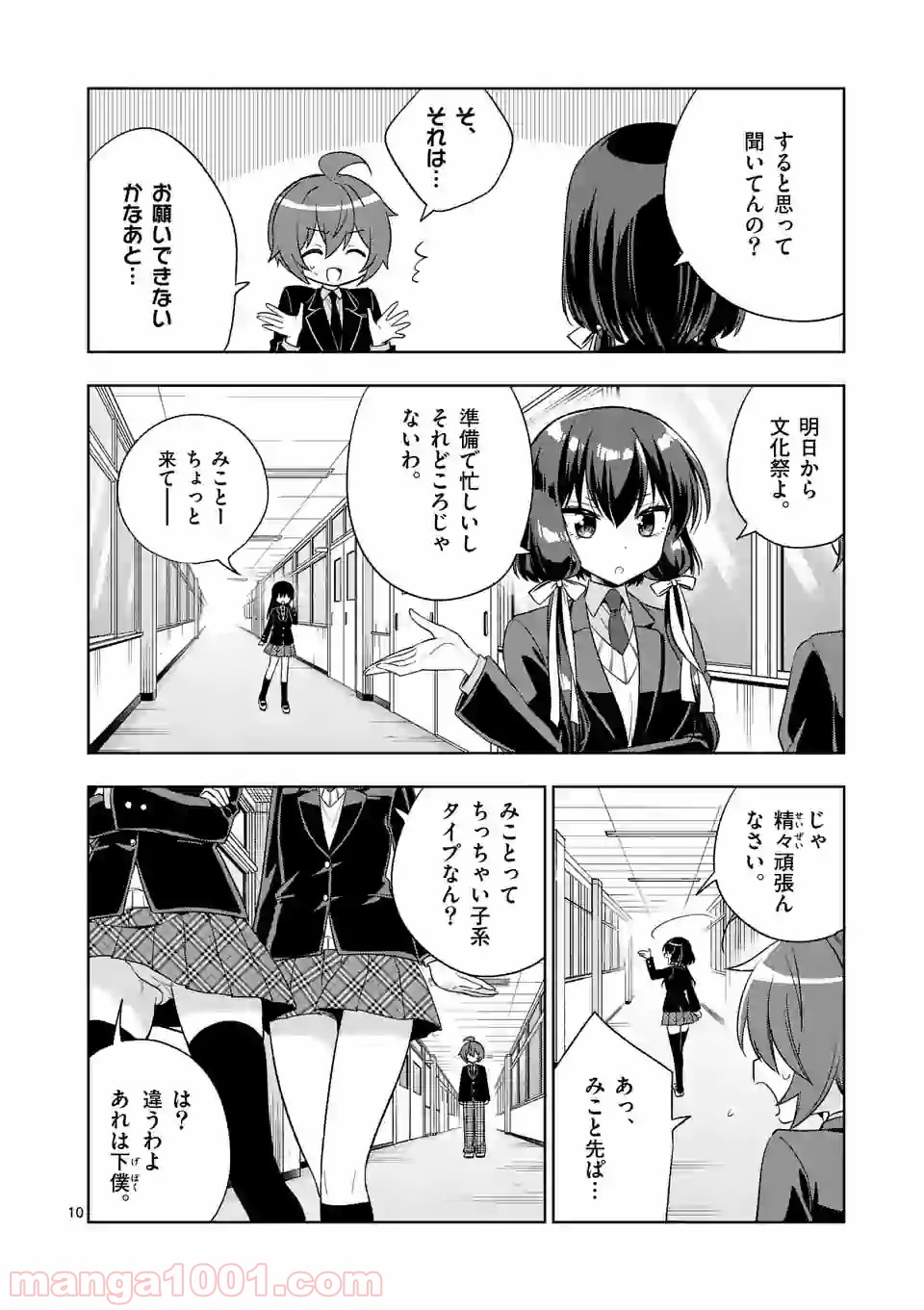 お姉ちゃんは恋妖怪 第89話 - Page 10