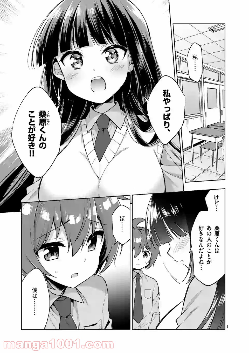 お姉ちゃんは恋妖怪 第79話 - Page 1