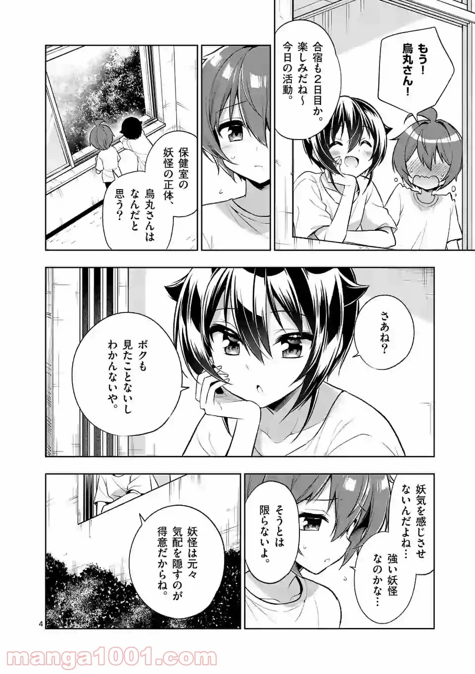 お姉ちゃんは恋妖怪 第68話 - Page 4