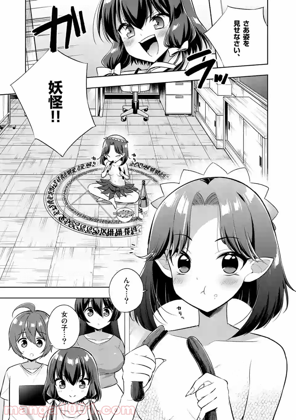 お姉ちゃんは恋妖怪 第68話 - Page 9