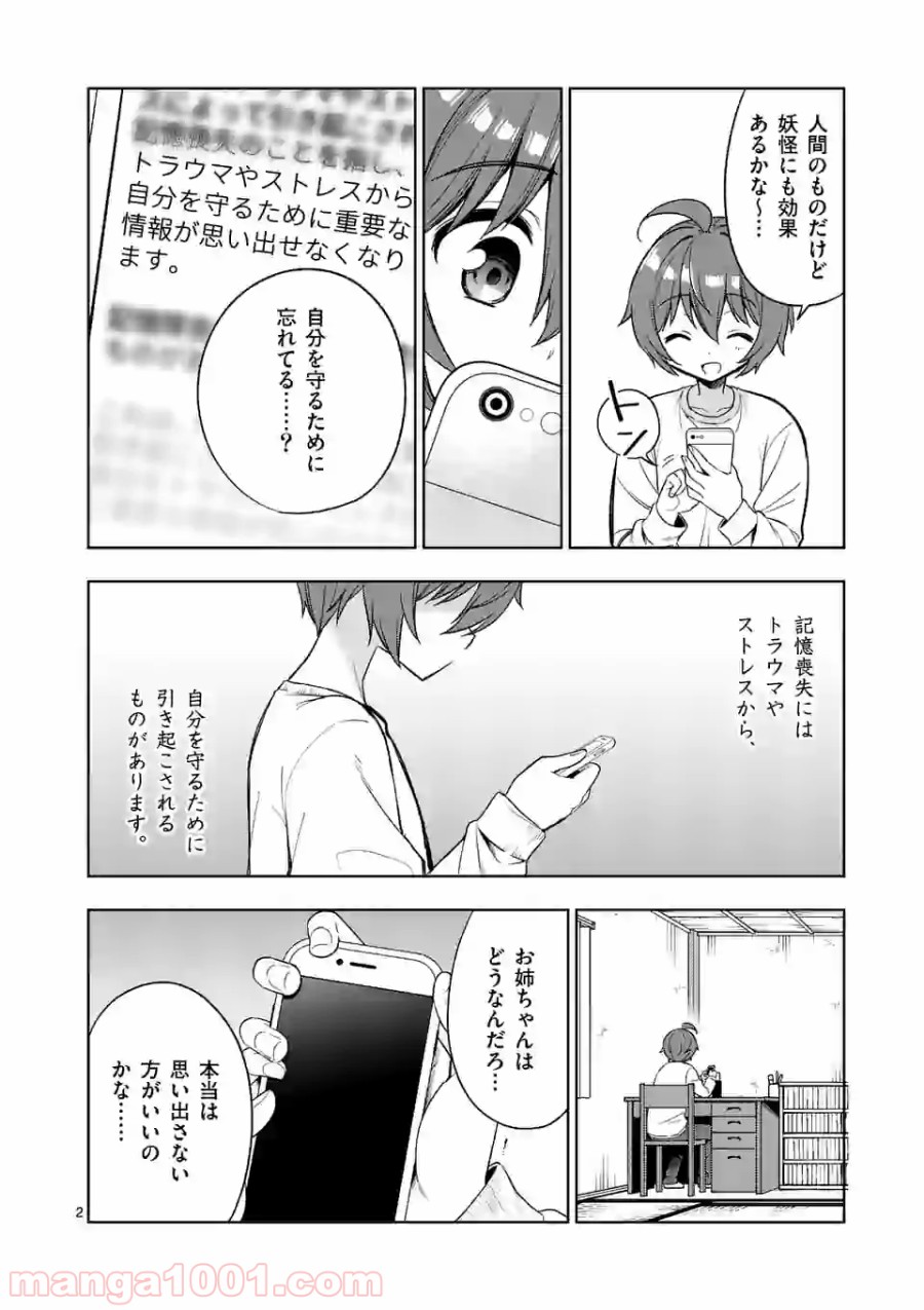 お姉ちゃんは恋妖怪 - 第94話 - Page 2