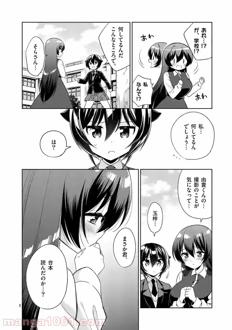 お姉ちゃんは恋妖怪 第85話 - Page 2